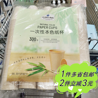 山姆一次性本色纸杯300
