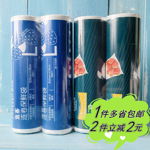 麦德龙代购宜客大号食品连卷食品保鲜袋25cm*35cm*2卷*500只超值