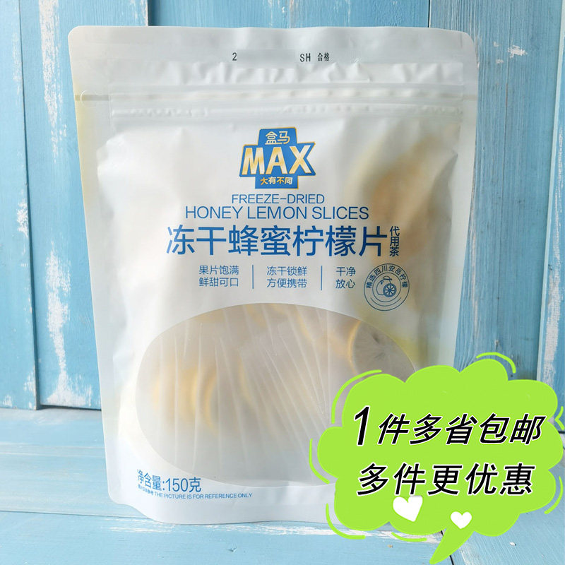 盒马MAX代购冻干蜂蜜柠檬片代用果茶桂圆红枣枸杞茶独立包装便携