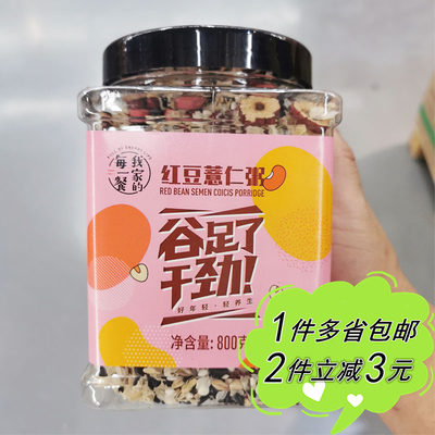 我家的每一餐红豆薏仁粥米800g