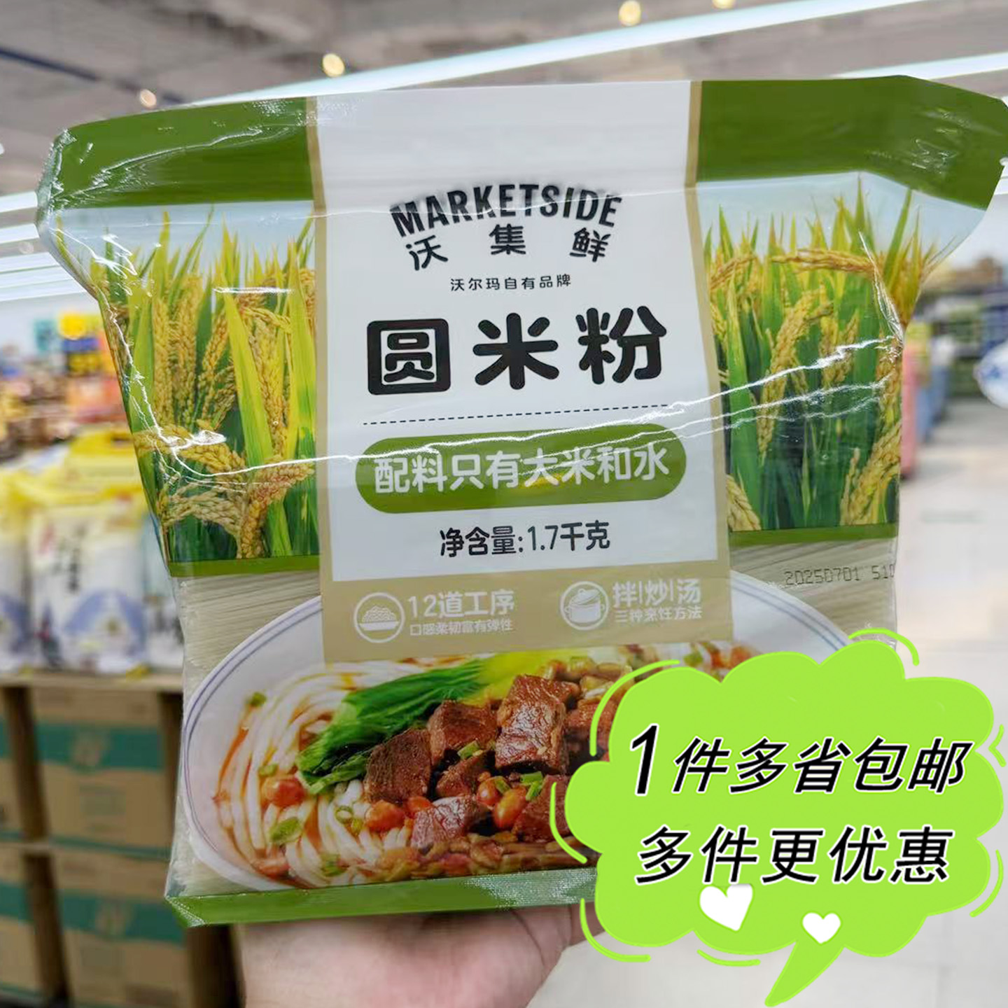 沃尔玛超市代购沃集鲜圆米粉1.7kg袋装家庭特惠装江西特产主食粉
