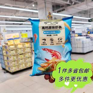 沃尔玛超市代购沃集鲜高钙原味虾条100g袋装休闲零食经典膨化食品