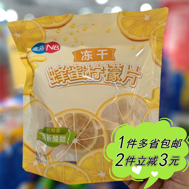 冻干蜂蜜柠檬片江苏代用茶盒马NB图片