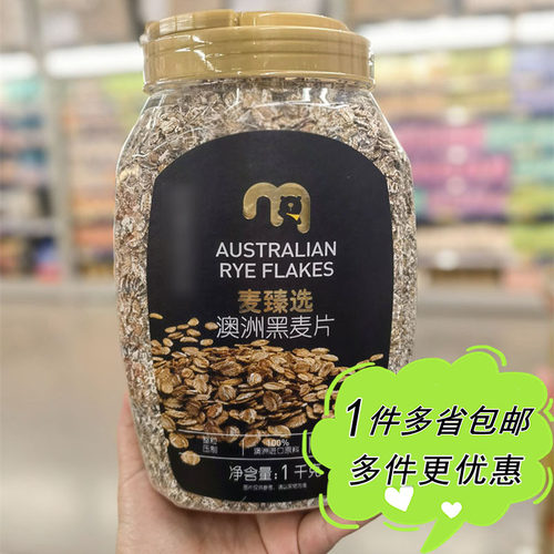 麦德龙代购麦臻选澳洲黑麦片杂粮燕麦1kg罐装即冲早餐粗粮粥料