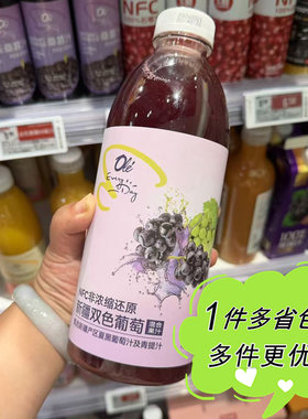 ole超市代购双色葡萄汁1L家庭装夏黑青提混合果汁火锅聚餐饮料