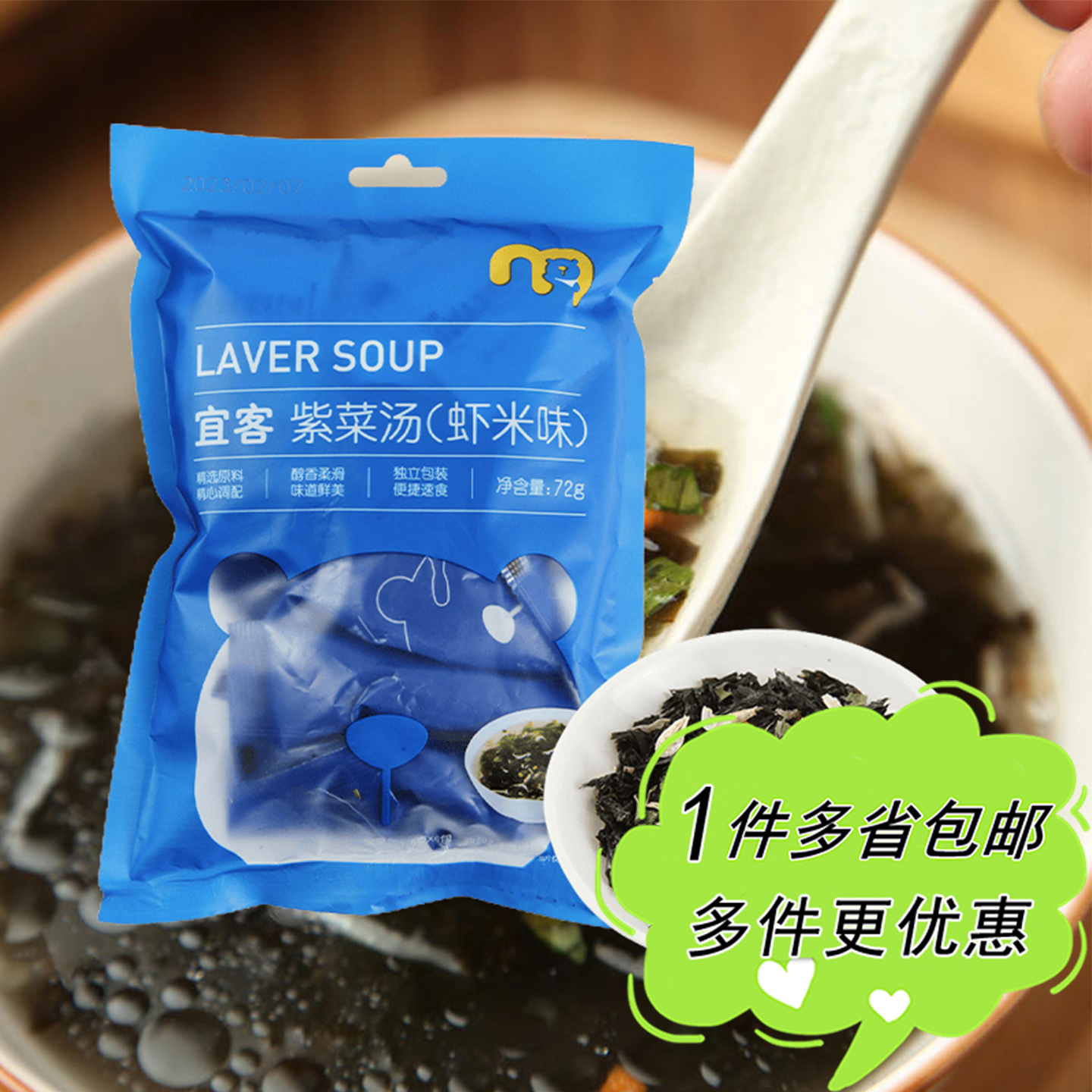 麦德龙代购宜客紫菜汤虾米味6份袋装72g速食冲泡汤包即食户外露营