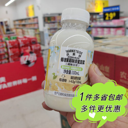 沃尔玛超市代购沃集鲜低甜味茉莉味蜂蜜豆浆300ml*2瓶早餐饮料
