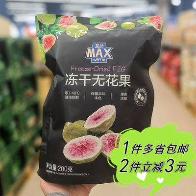 盒马MAX代购冻干无花果干200g袋装即食食品水果干酸奶搭档便携