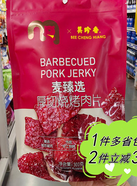 【麦德龙】麦臻选厚切烧烤猪肉片300g美珍香联名袋装肉脯零食原味