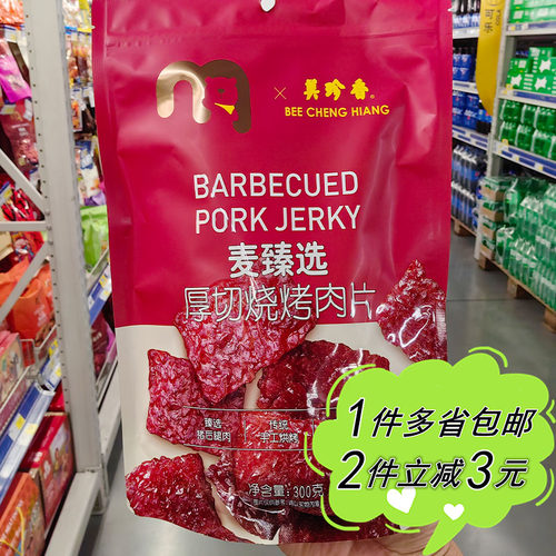 厚切烧烤猪肉脯福建零食麦臻选