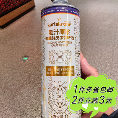 ALDI/奥乐齐麦汁原浆精酿啤酒1L