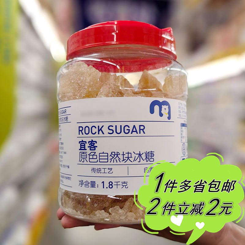 【麦德龙】AKA宜客原色自然块冰糖块糖1.8kg烘焙甜品家用餐饮桶装