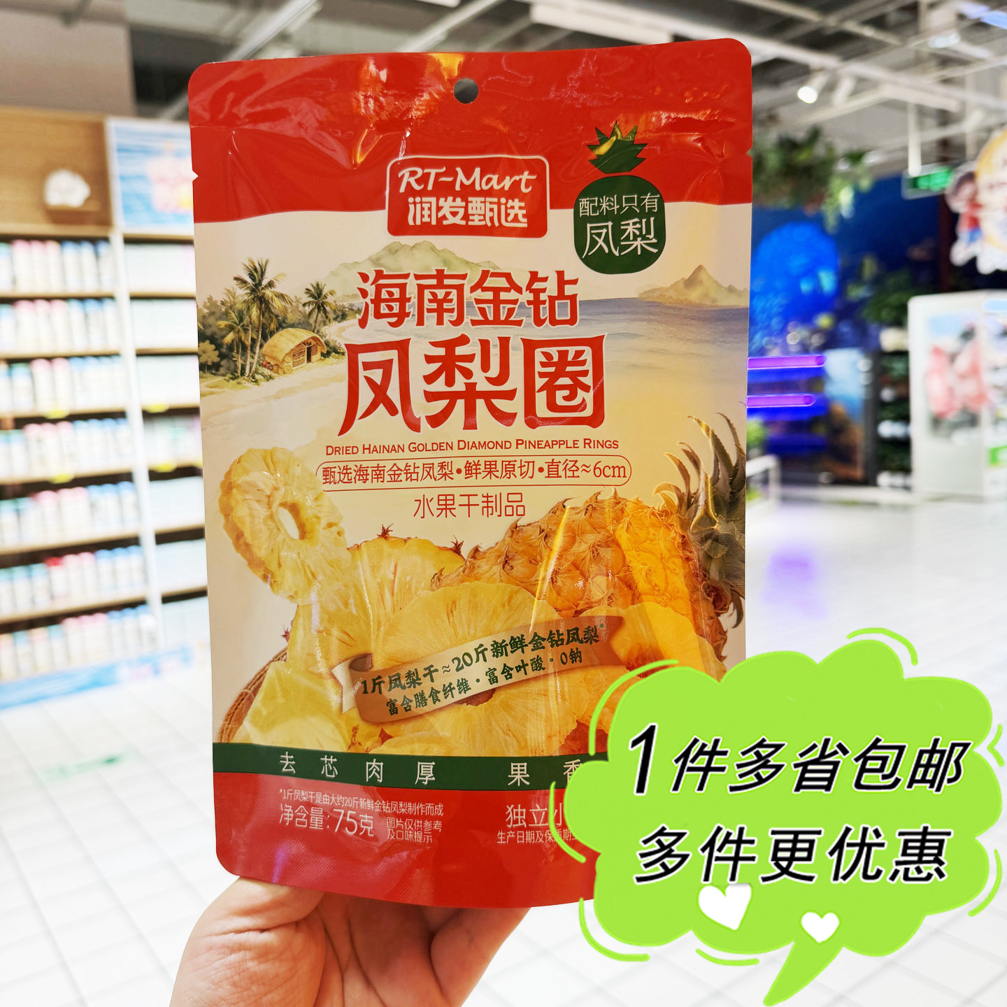 大润发超市代购甄选海南金钻凤梨圈75g蜜饯果脯独立装零食水果干图片