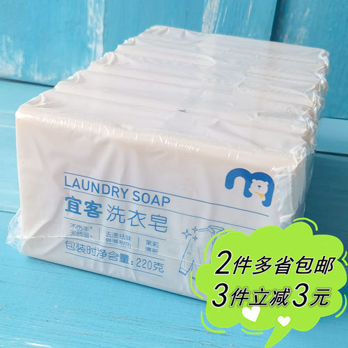 茉莉清香无磷洗衣皂宜客组合装