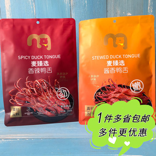 袋装 麦臻选温州风味香辣酱香嫩鸭舌250g独立包装 休闲 麦德龙