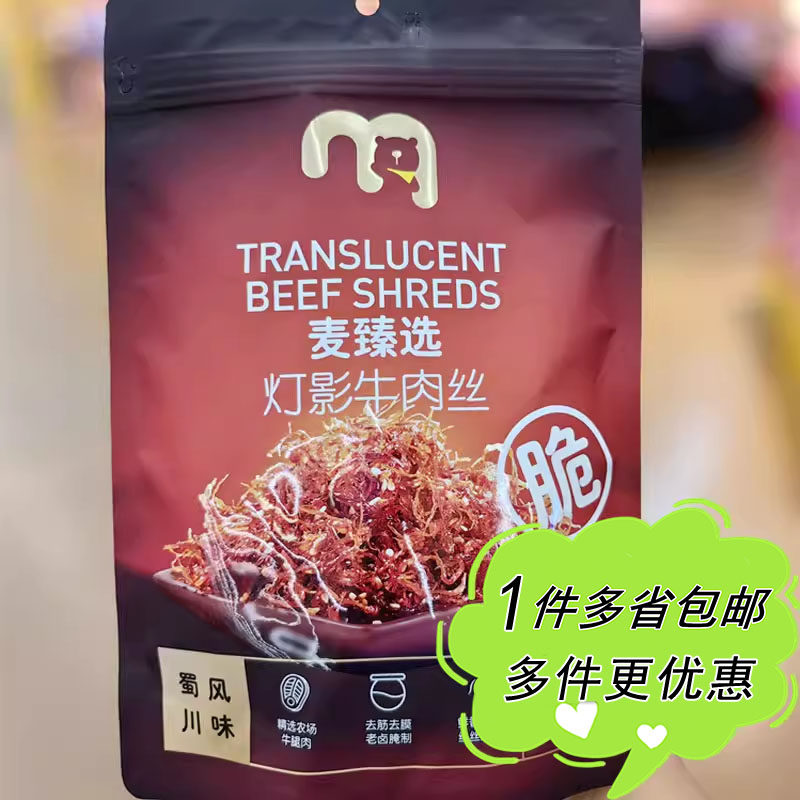 麦德龙代购麦臻选灯影牛肉丝400g袋装川蜀风味油炸荤零食独立小包