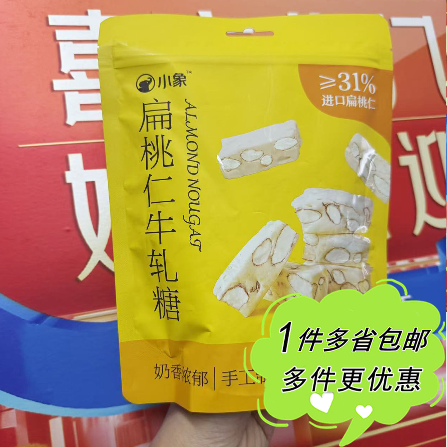 小象超市代购扁桃仁牛轧糖200g袋装进口原料手工奶香浓郁年货糖果