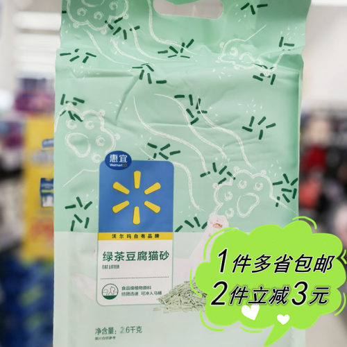 绿茶味2.6kg豆腐猫砂惠宜冲马桶