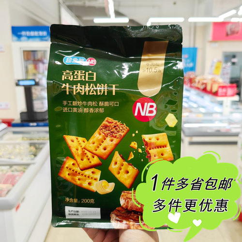 盒马超盒算NB代购牛肉松饼干袋装200g手工翻炒进口黄油酥脆零食