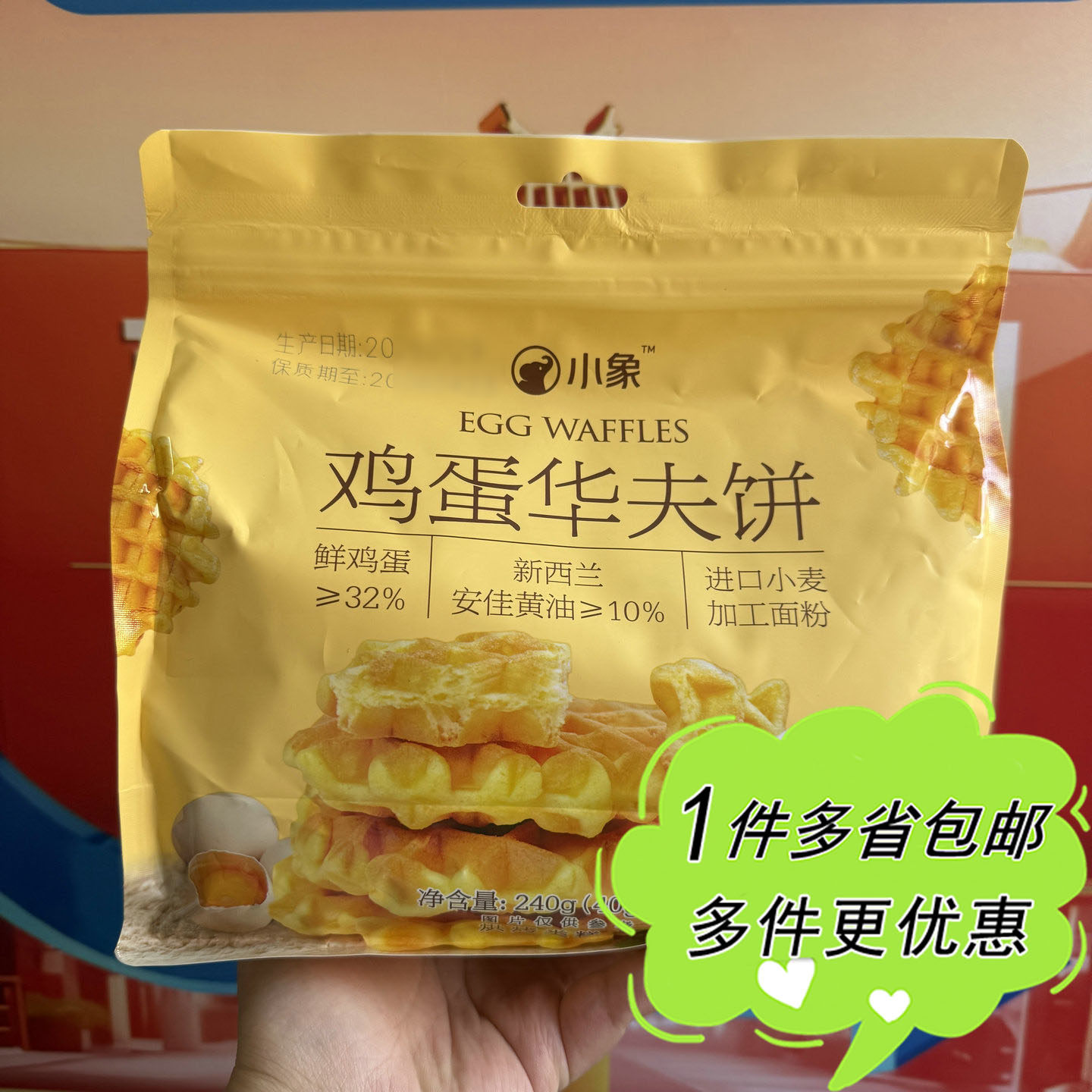 小象代购黄油华夫饼240g袋装独立包装西式烘焙糕点早餐下午茶点心