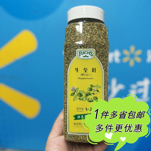 牛至叶FUCHS福克斯风干马玉兰碎