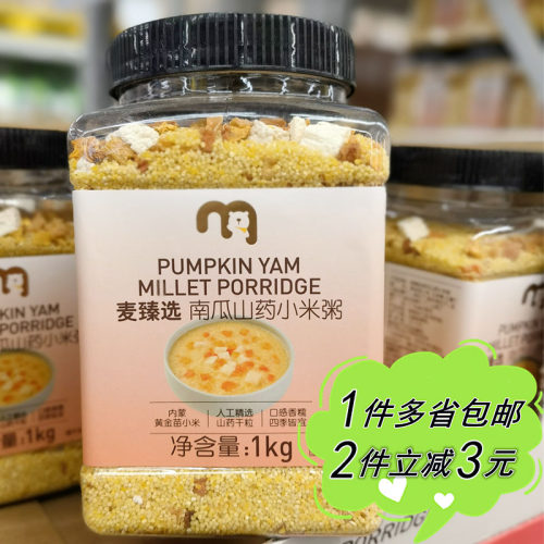 麦德龙超市代购麦臻选南瓜山药小米粥杂粮1kg罐装内蒙特产家用