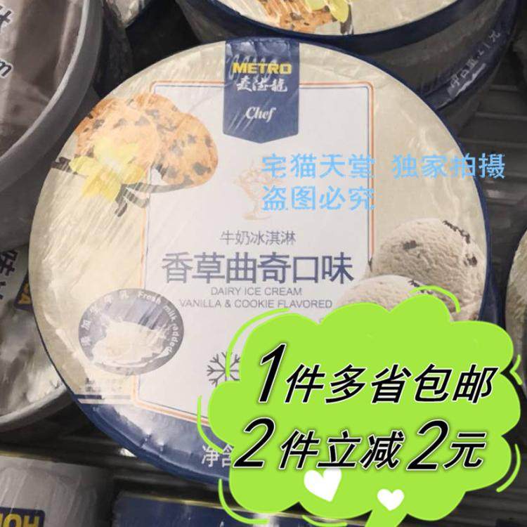 【麦德龙】metro chef香草酸奶朗姆口味牛奶冰淇淋网红雪糕家庭装