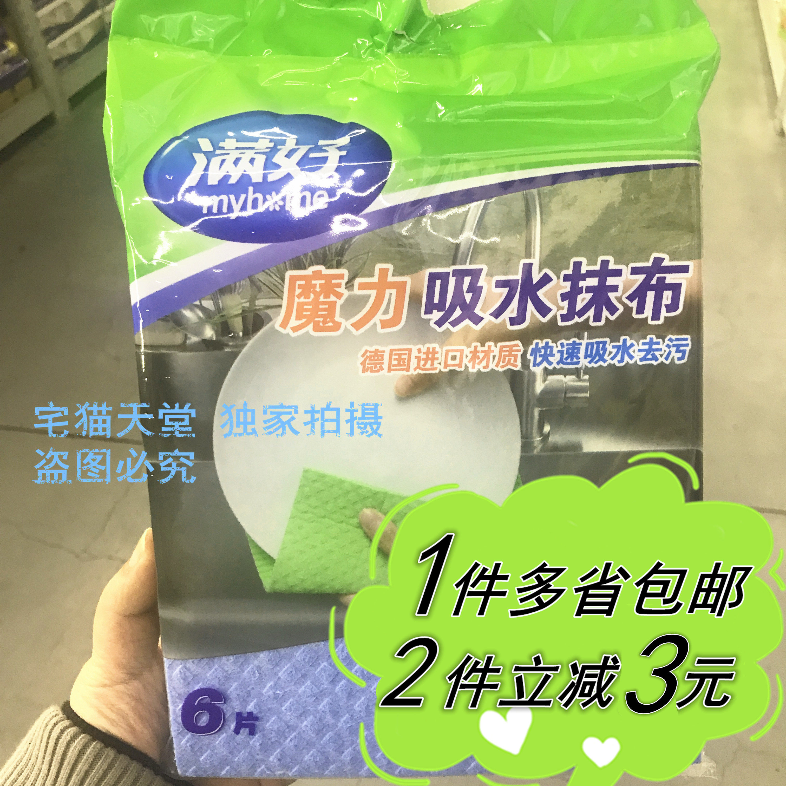 【麦德龙】满好 myhome 魔力吸水抹布 17*19*0.5cm(6片)德国品质