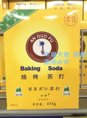 【麦德龙】手斧 安多夫 小苏打 焙烤苏打 Baking Soda 454g