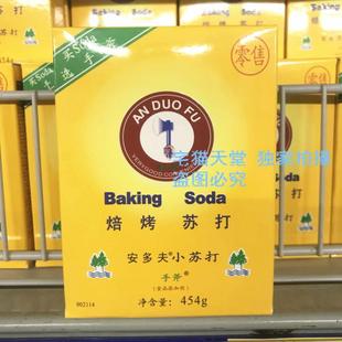 【麦德龙】手斧 安多夫 小苏打 焙烤苏打 Baking Soda 454g