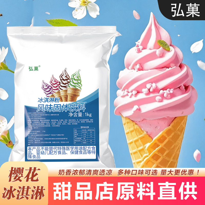 网红粉色樱花冰淇淋粉1kg商用自助圣代甜筒牛奶冰激凌粉大袋批发