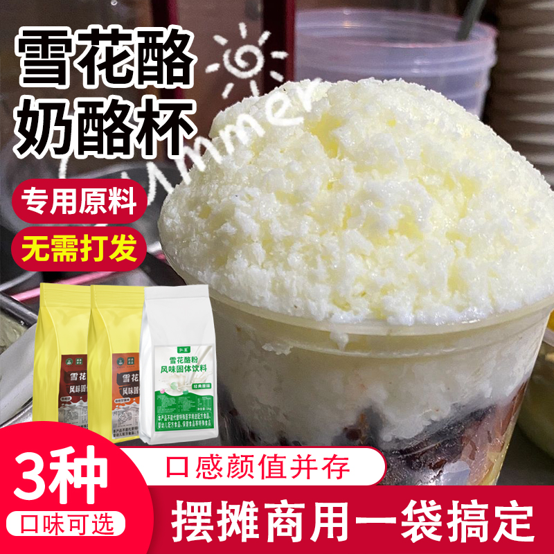 商用摆摊雪花酪粉弘菓奶酪杯专用