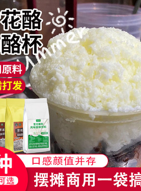 商用摆摊雪花酪粉弘菓奶酪杯专用