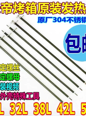 长帝电烤箱30L32L发热管CK25B CKTF25B/30BS/GS不锈钢发热电热管