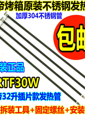 长帝烤箱32L30L不锈钢发热管