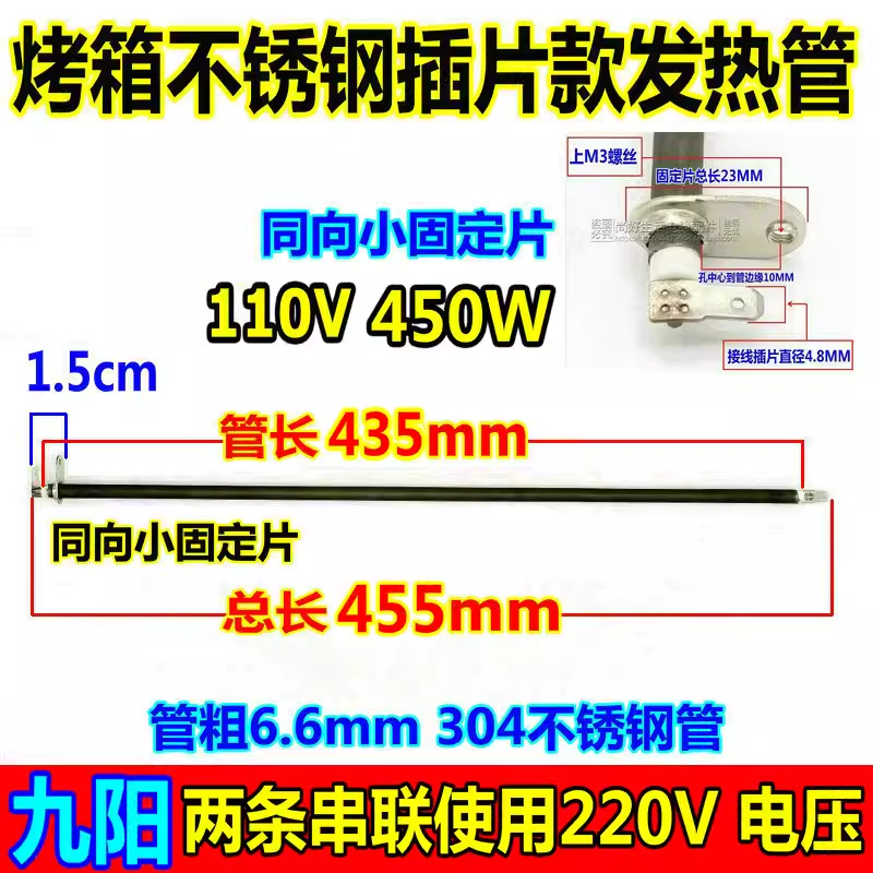 九阳电烤箱45L升不锈钢加热棒