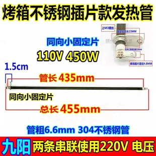 45V191家用不锈钢加热棒发热管灯条维修配件 九阳电烤箱45L升kx
