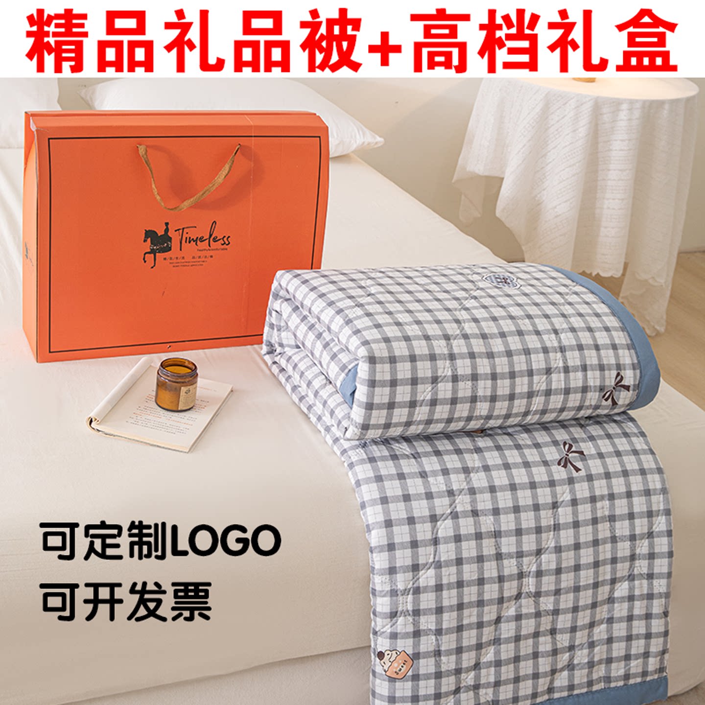 公司活动礼品被员工奖品空调被开业庆店实用夏被礼盒装夏凉被批发