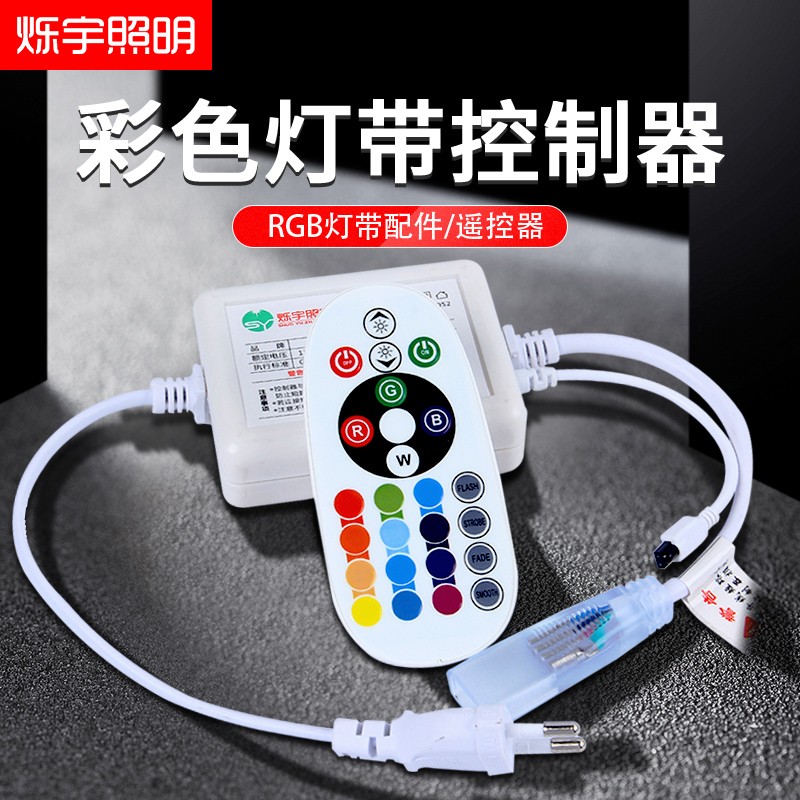 rgb变色红外无线七彩灯带控制器