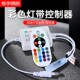灯带控制器5050灯带rgb蓝牙控制器变色红外无线led七彩遥控器插头