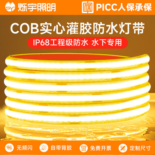 可泡水cob灯带无频闪无光斑
