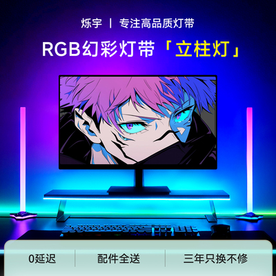 烁宇RGB幻彩电竞立柱灯氛围装饰