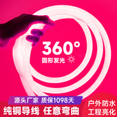 led柔性圆形灯带霓虹户外防水广告招牌灯条工厂亮化360度软灯带条