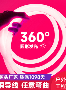 led柔性圆形灯带霓虹户外防水广告招牌灯条工厂亮化360度软灯带条