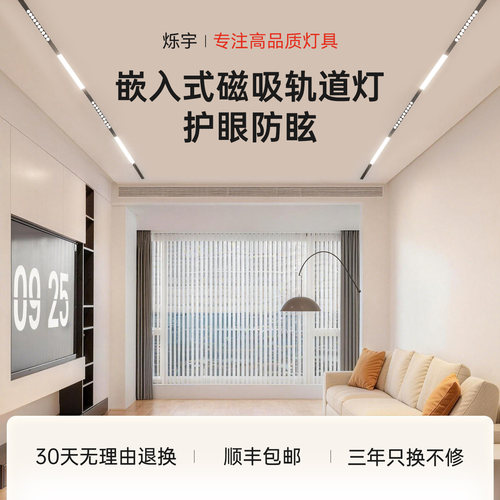 全光谱护眼磁吸轨道灯超厚轨道