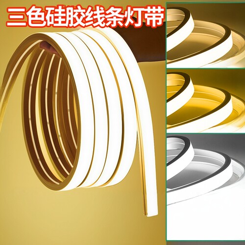烁宇三色线性硅胶灯带户外吊顶