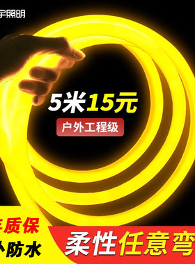 led柔性圆形灯带360度户外防水超亮220v广告招牌霓虹氛围工程灯条