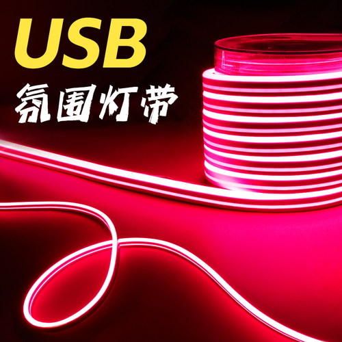 【清仓捡漏】红色5v氛围灯rgb灯带灯条USB电竞房装饰幻彩电脑桌面
