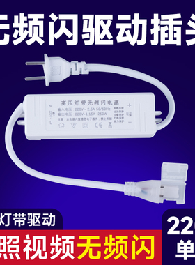 COB无频闪插头电源驱动高压220V单色led硅胶灯带接头免焊中间接