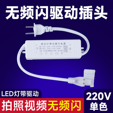 COB无频闪插头电源驱动高压220V单色led硅胶灯带接头免焊中间接